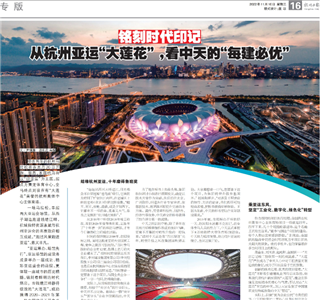 《铭刻时代印记：从杭州“大莲花”，看的每建必优》——杭州日报专版